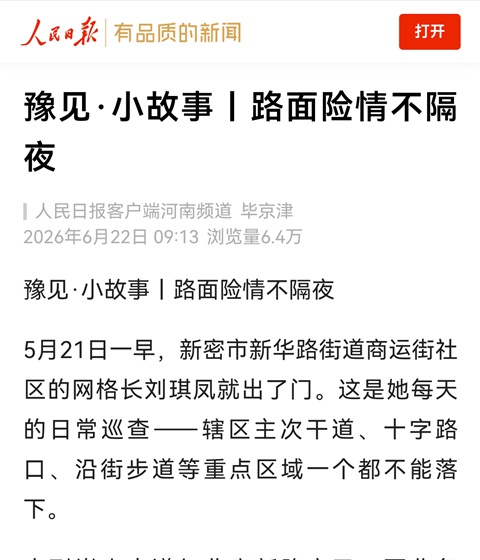 豫见·小故事丨路面险情不隔夜