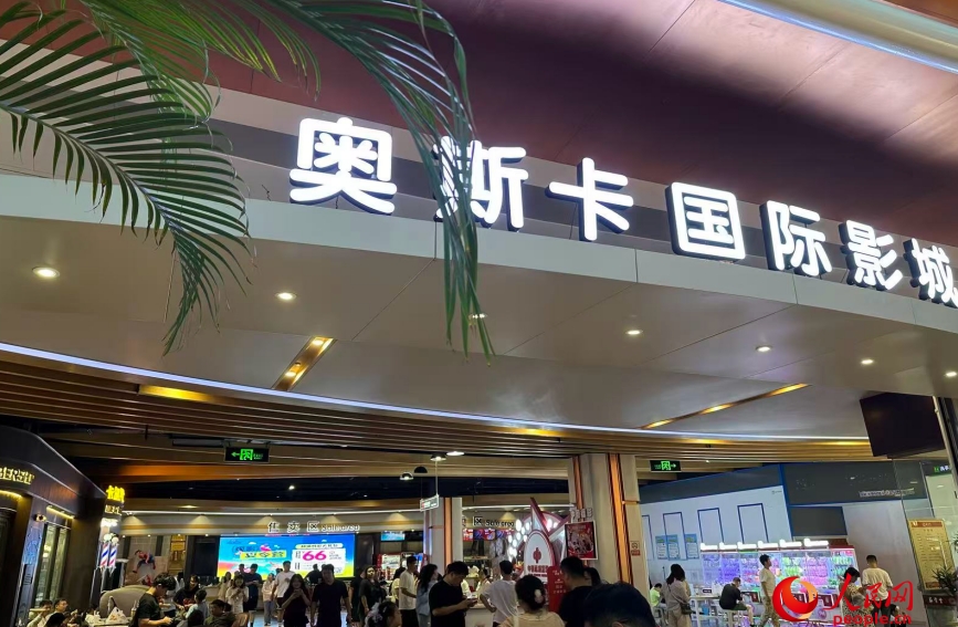 夜晚的电影院人气旺。人民网 曹婷摄 