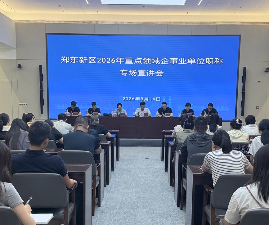 宣講會現場。鄭東新區宣傳部供圖