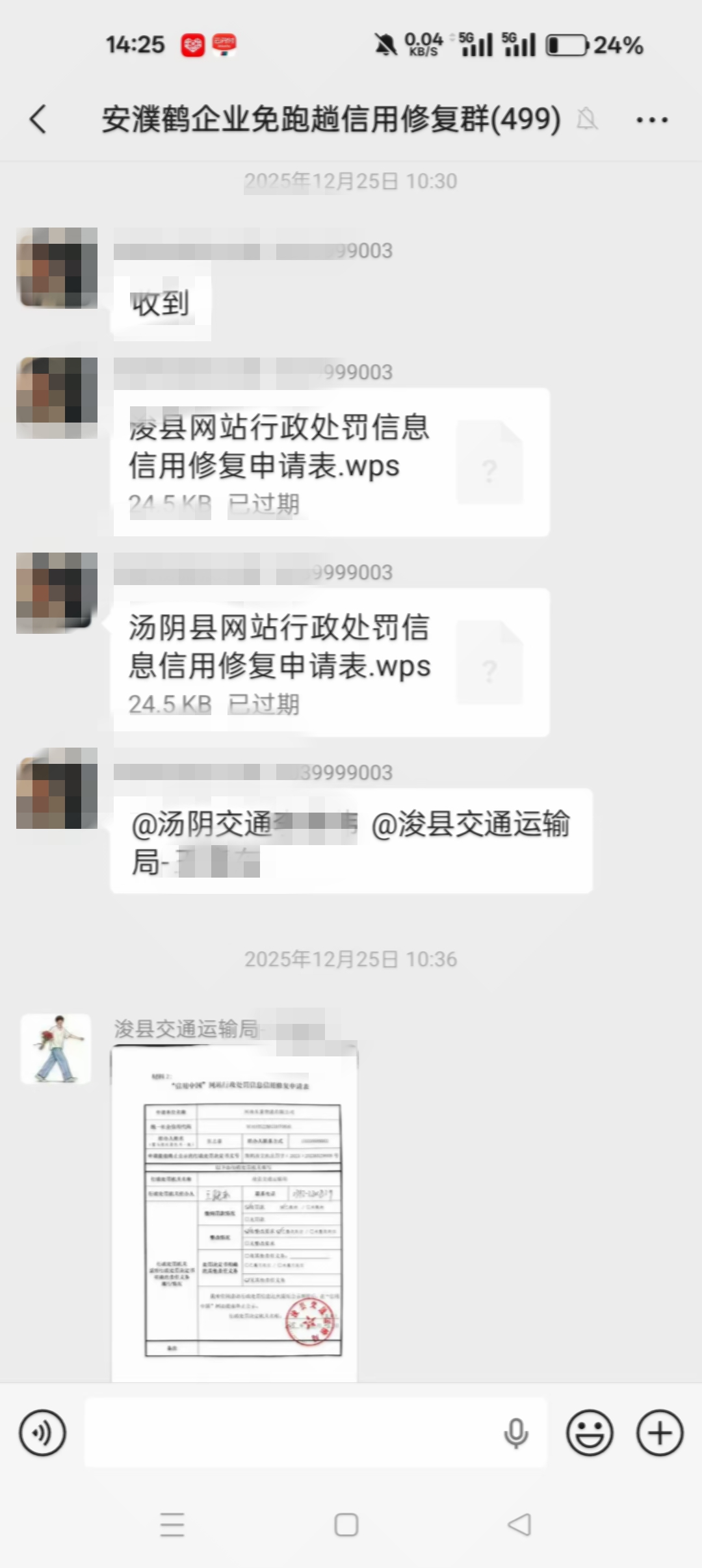 "免跑趟"微信服务群办事截图。