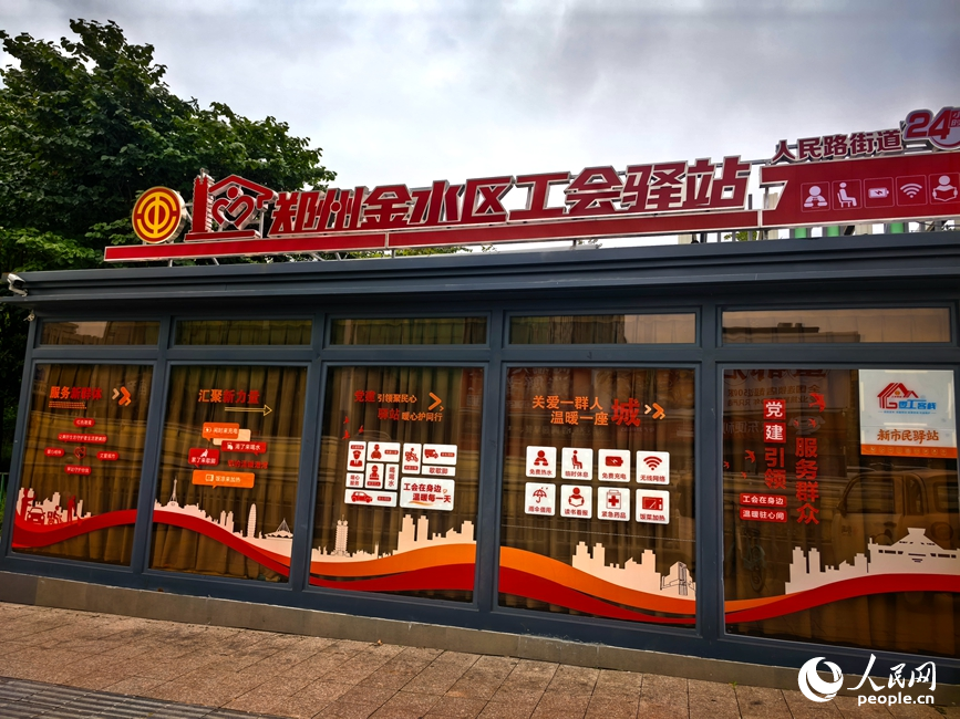 金水区紫荆山路一处爱心驿站。人民网 黄莎摄