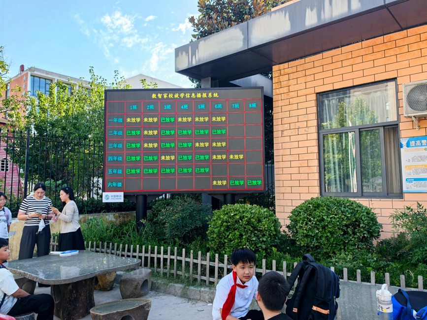 图为科技一街小学数智家校放学信息播报系统电子大屏。河南移动供图