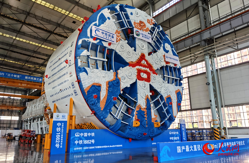 超大直径泥水平衡盾构机“中铁1662号”下线。人民网记者 肖懿木摄