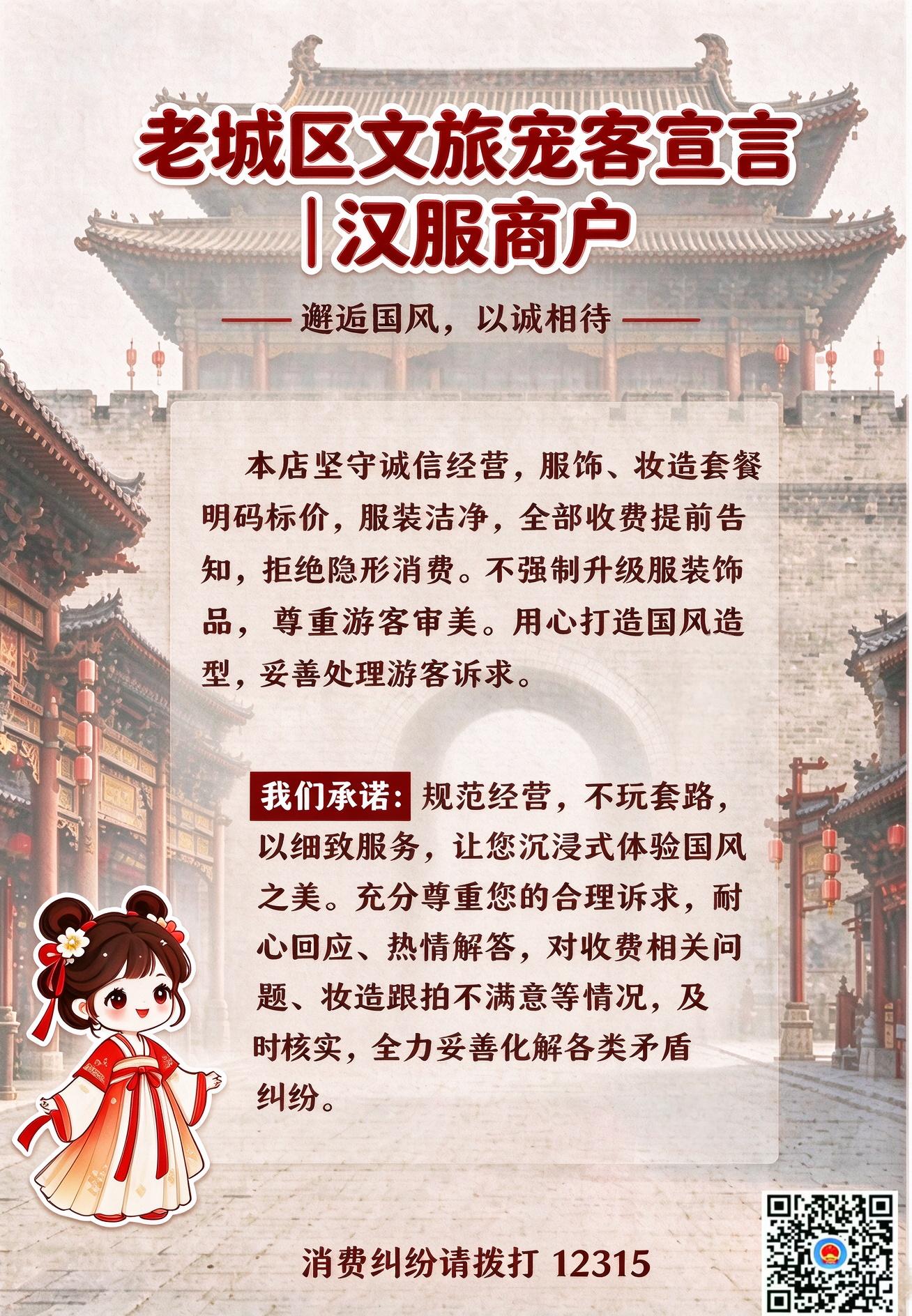 洛陽市老城區六大行業聯盟集體“寵客”承諾來襲