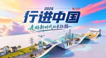 從烽火到煙火，看“別樣”大別山