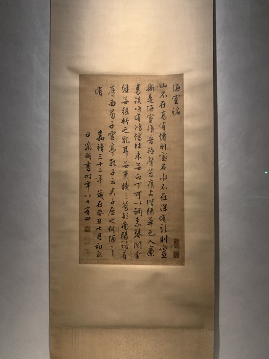文徵明行书陋室铭轴